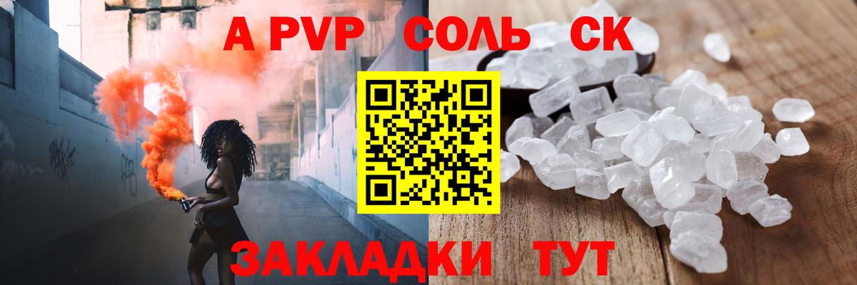 Альфа ПВП СК КРИС  Вход с VPN  APVP мука  цена   A PVP VHQ  Нарьян-Мар 