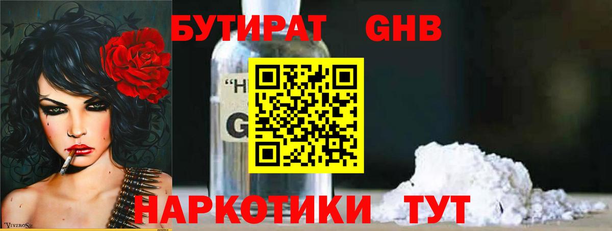 БУТИРАТ вода  Вход с VPN  Нарьян-Мар 