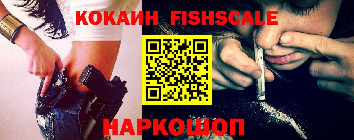 наркотики  Кокаин Fish Scale  Вход с VPN  Нарьян-Мар  Кокаин 98% 