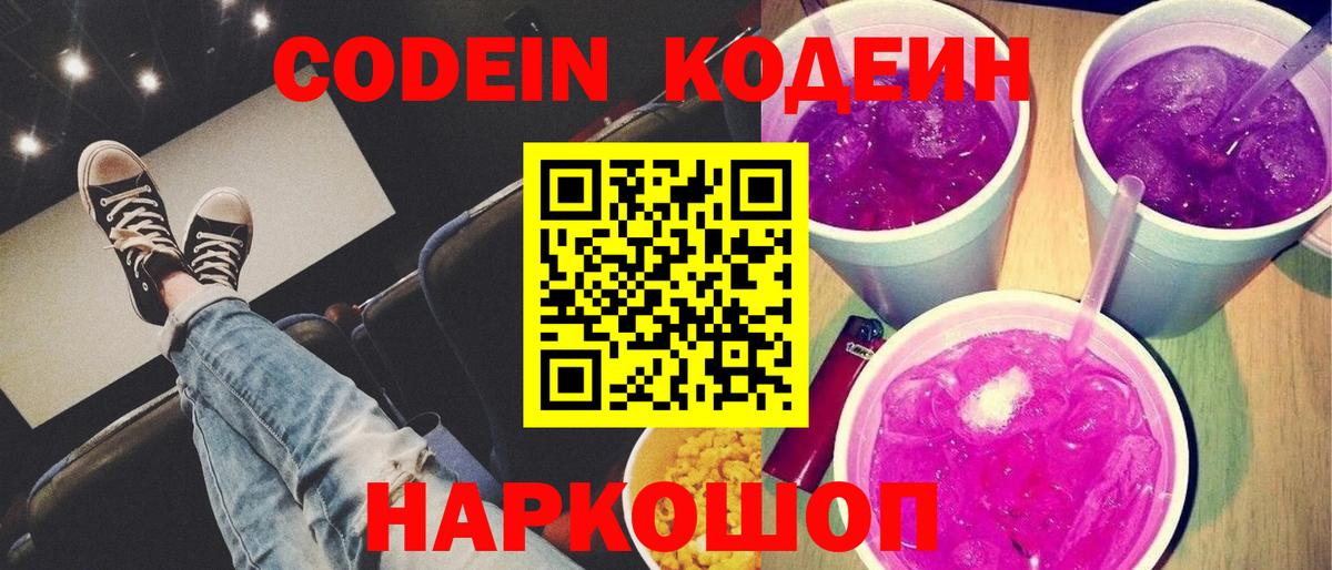 Кодеиновый сироп Lean Purple Drank Нарьян-Мар
