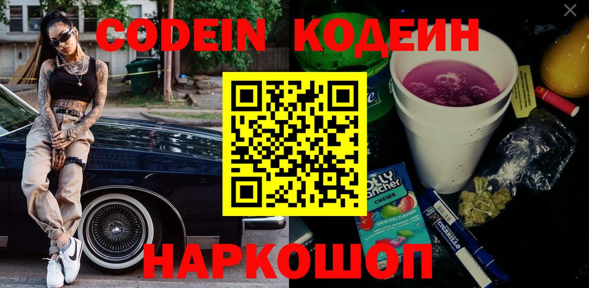 Кодеиновый сироп Lean Purple Drank  Кодеиновый сироп Lean напиток Lean (лин)  Вход с VPN  Нарьян-Мар 