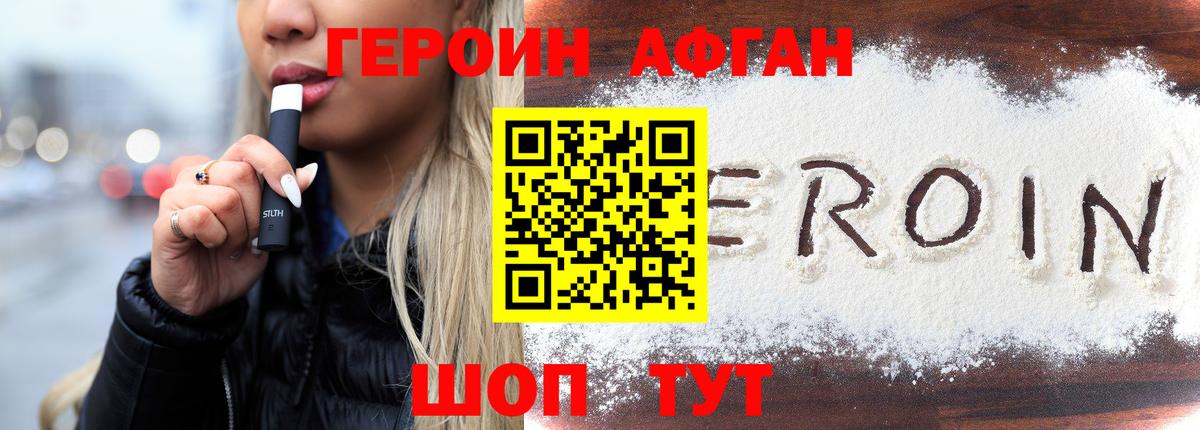 Героин Heroin Нарьян-Мар