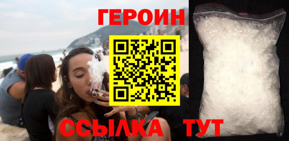 Героин герыч  ГЕРОИН  Нарьян-Мар  Вход с VPN 