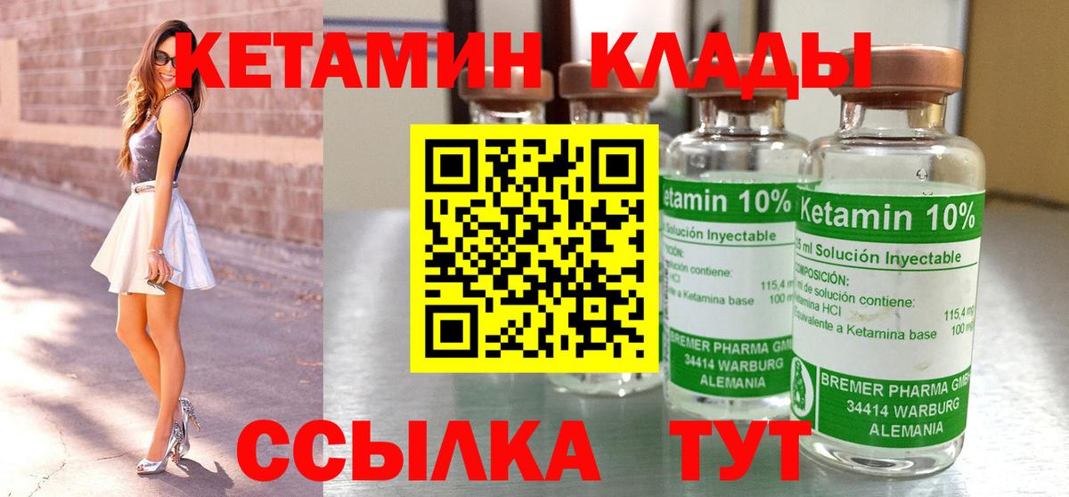 КЕТАМИН VHQ Нарьян-Мар