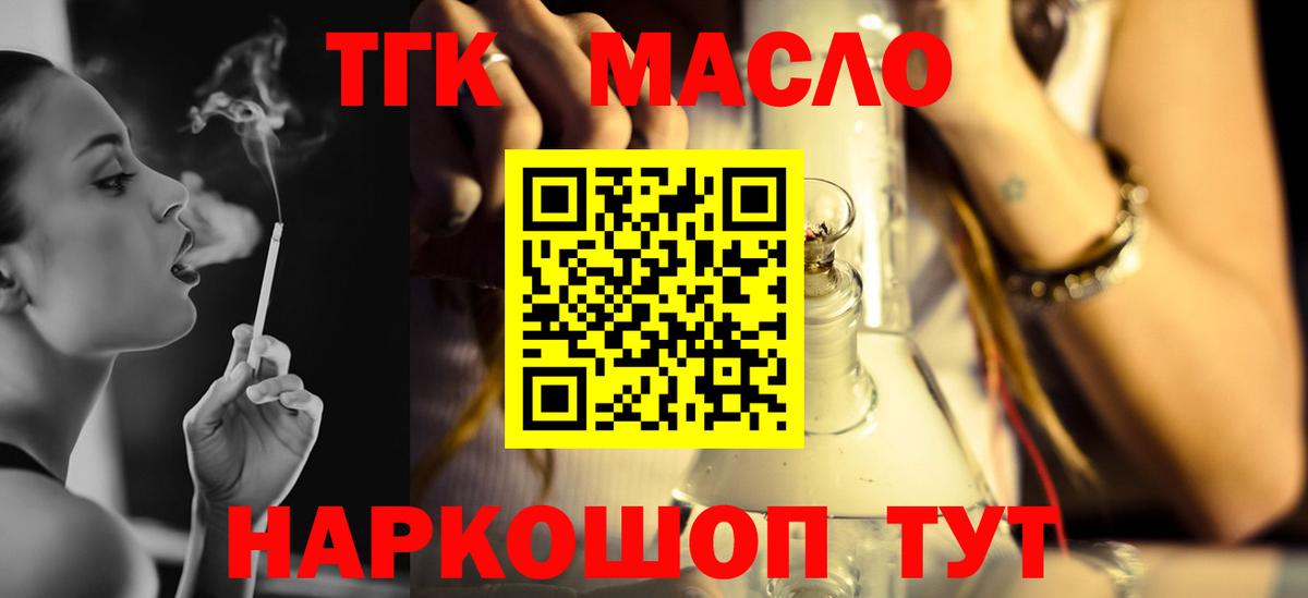 Дистиллят ТГК вейп с тгк  Вход с VPN  Нарьян-Мар  ТГК концентрат 